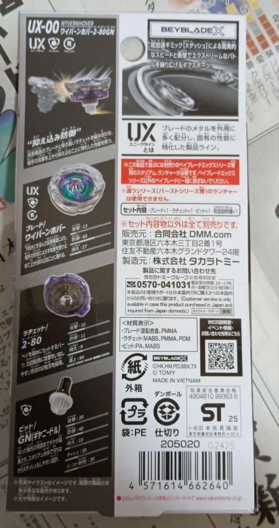 DMMくじ　ベイブレード　ワイバーンホバー2-80GN　A賞　ラストワン賞