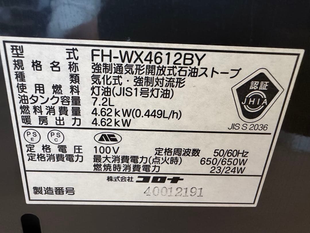 CORONA 石油ファンヒーター FH-WX4612BY