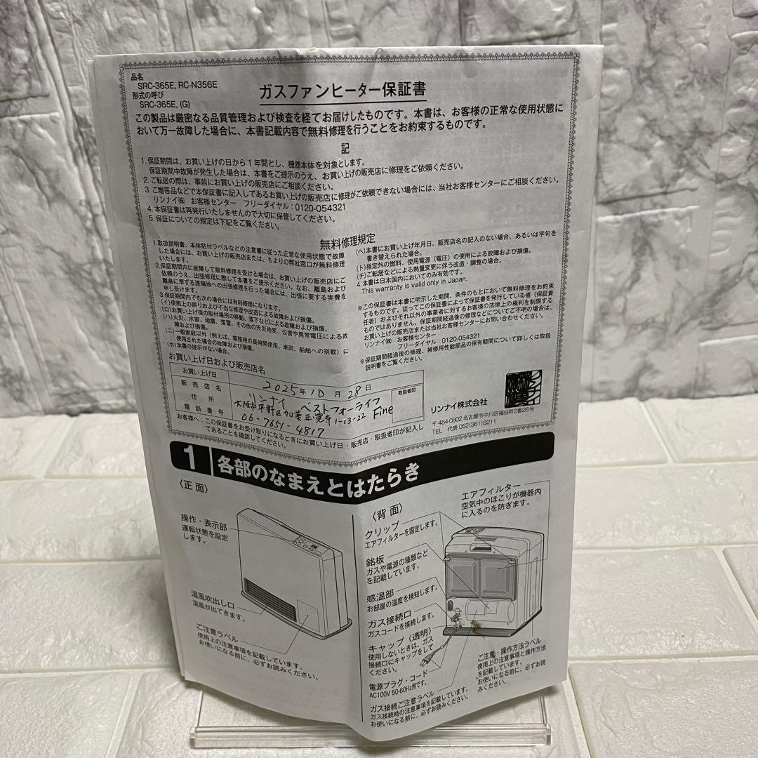 Rinnai ガスファンヒーターSRC-365E都市ガス用 11～15
