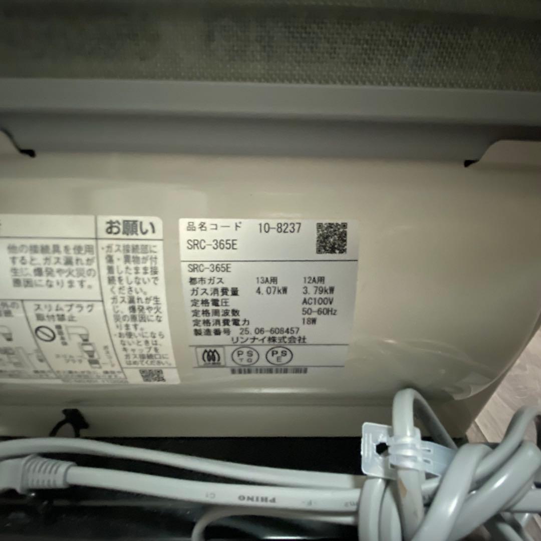 Rinnai ガスファンヒーターSRC-365E都市ガス用 11～15