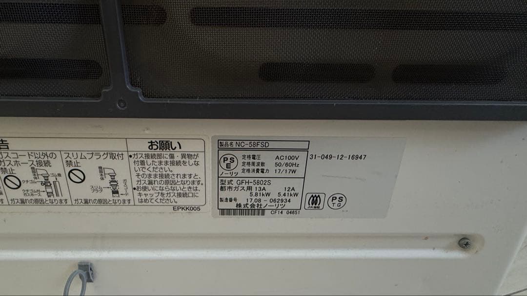 ガスファンヒーター(都市ガス) GFH-5802S、NC-58FSD