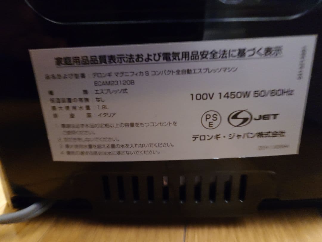 デロンギ MAGNIFICA S ECAM23120B