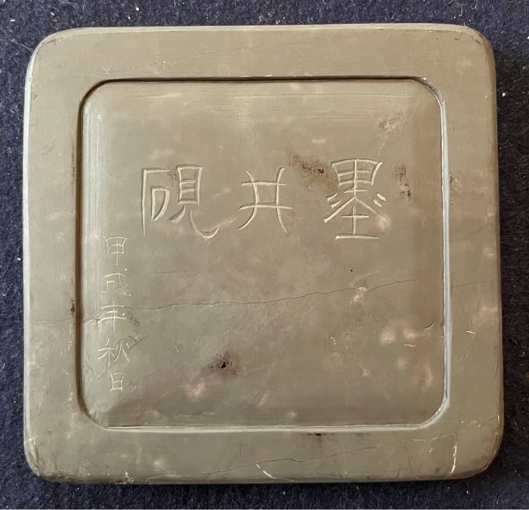 処分価格　旧坑老坑端渓水巌硯「井田硯」　氷紋・銀線・臙脂暈・超良質・深い青・書道