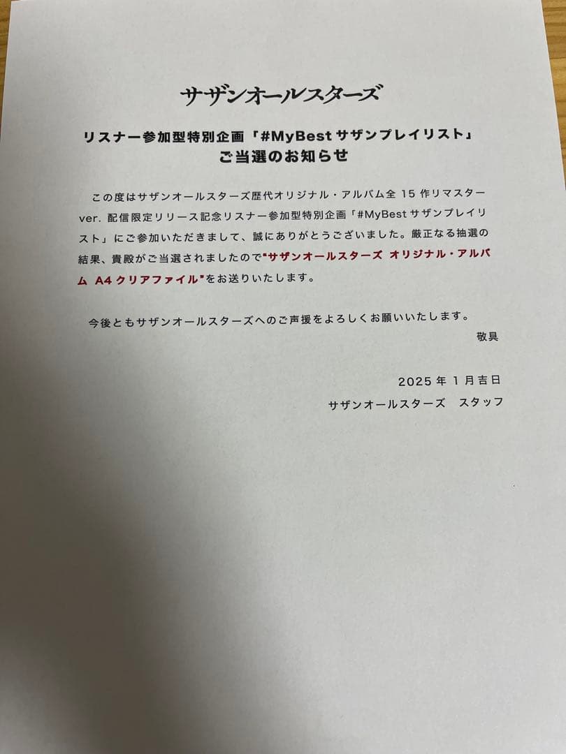 サザンオールスターズ A4クリアファイル