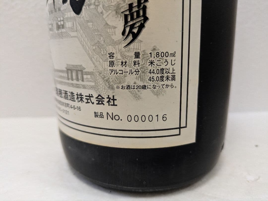 本場泡盛 瑞穂 21世紀の夢 完全限定品 ビンテージ