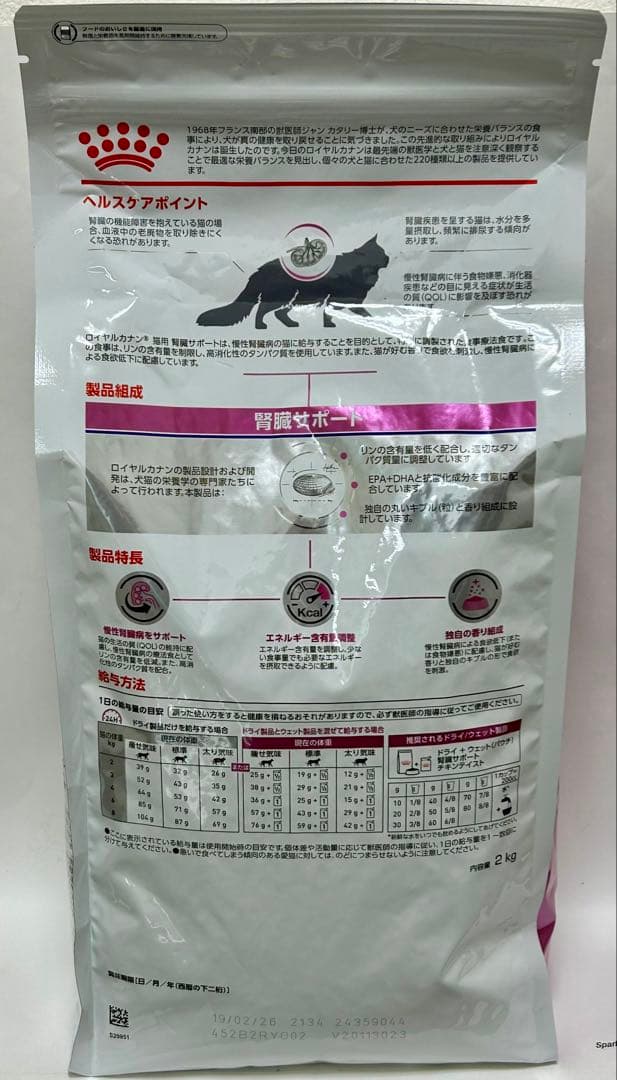 ロイヤルカナン 猫用 腎臓サポート 2kg 1袋