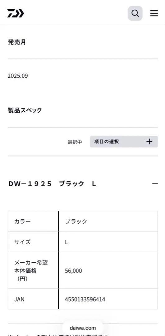 ダイワ DW-1925 (ブラック／L) ゴアテックス (防寒着) 上着のみ