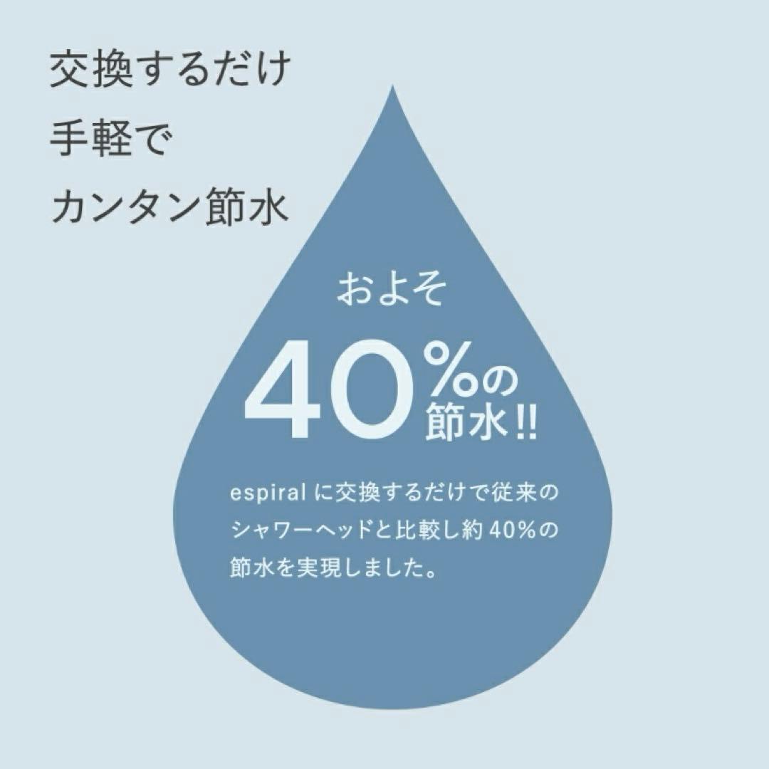 espiral エスパイラル　シャワーヘッド　ナノバブル　日本製