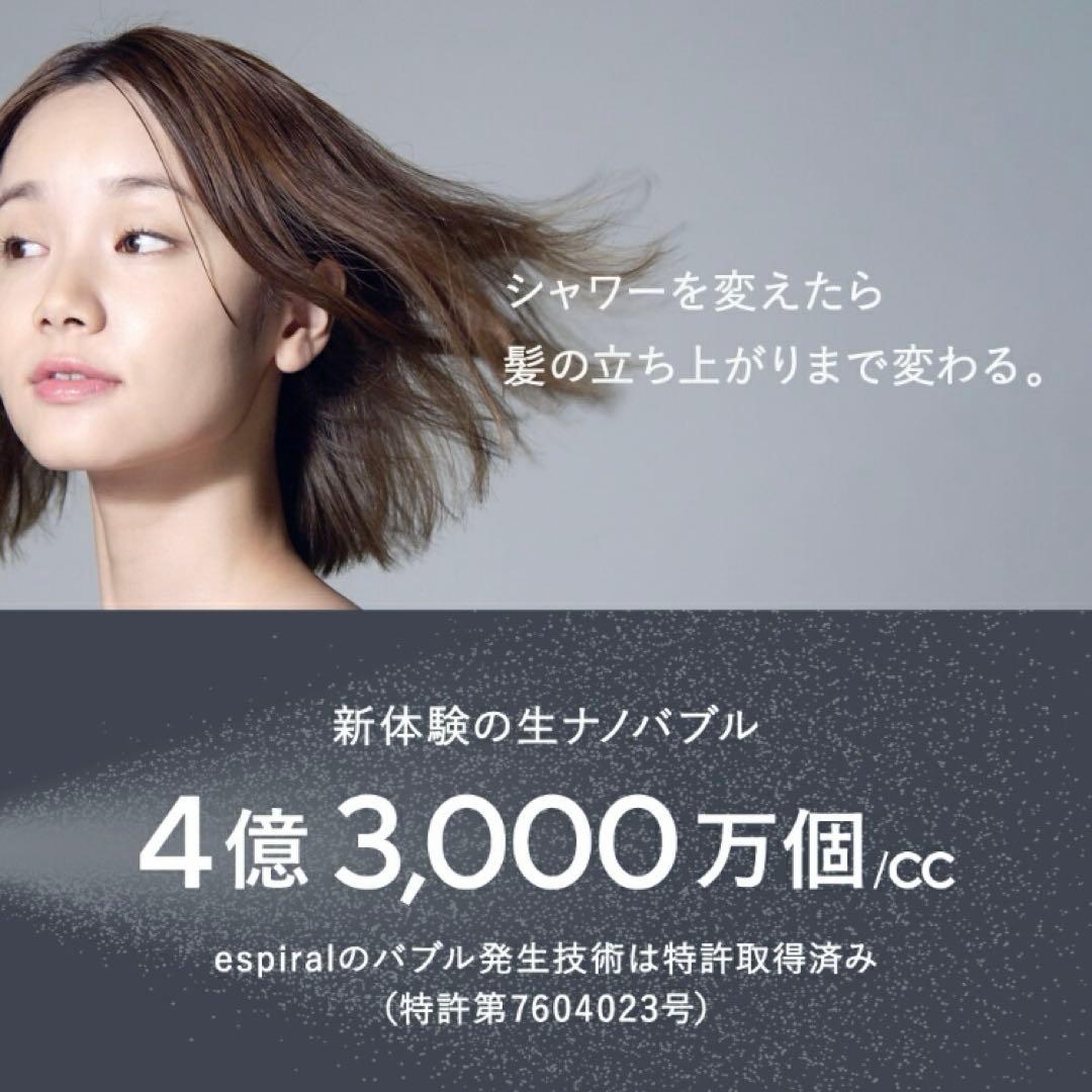 espiral エスパイラル　シャワーヘッド　ナノバブル　日本製