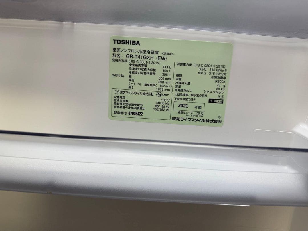 TOSHIBA GR-T14GK(WE) 冷蔵庫 411L