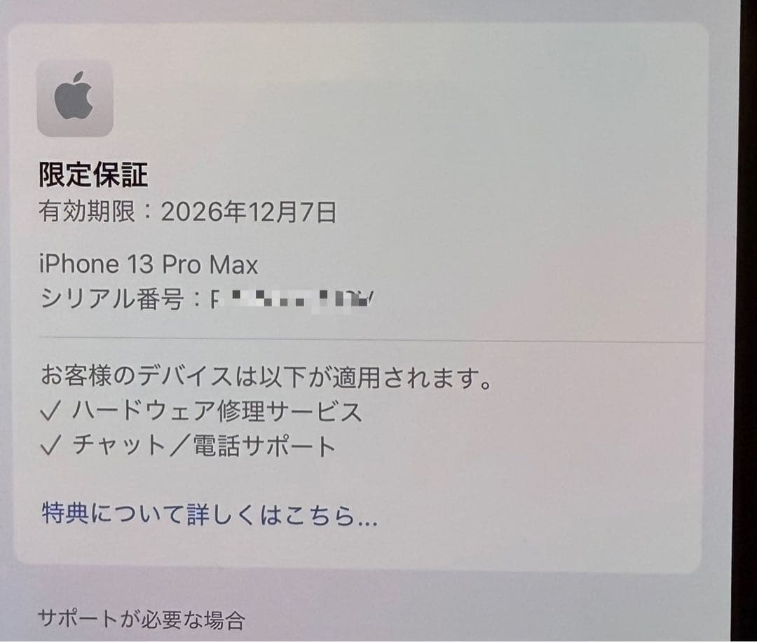 Apple iPhone 13 Pro シルバー 本体 バッテリー100%