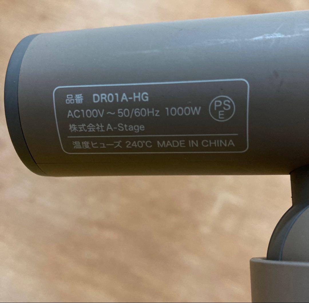 一都三県限定　配送無料　ヘアドライヤー　A-Stage ヒュッゲグレー