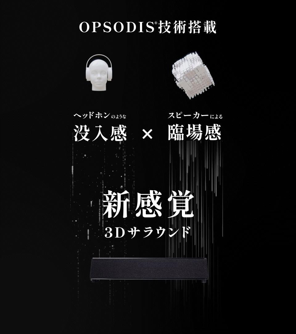 ◎極美品 OPSODIS 1 3Dサラウンドスピーカー 元箱付き 使用2回 鹿島