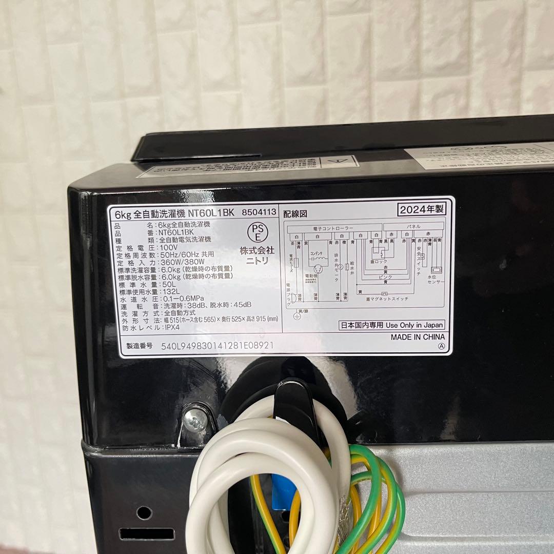 Patrick ✨ニトリ　ブラック家電　冷蔵庫　洗濯機　2点セット