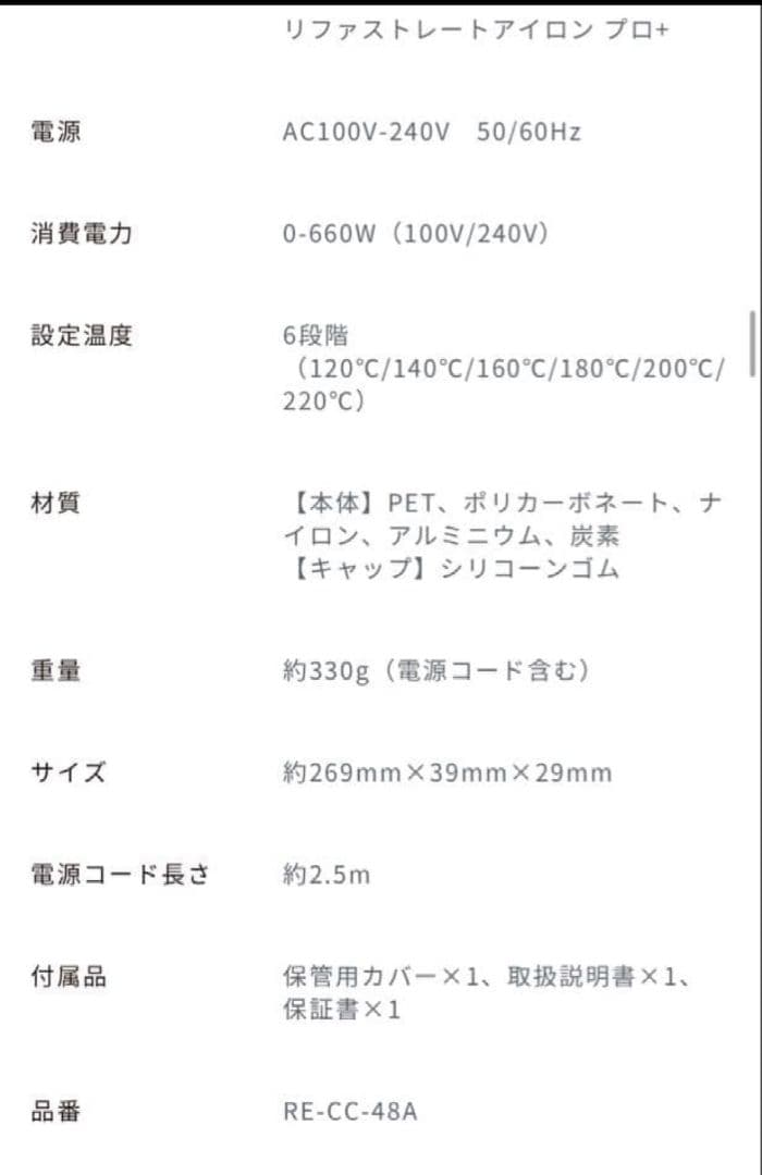 ReFa ストレートアイロン プロ+