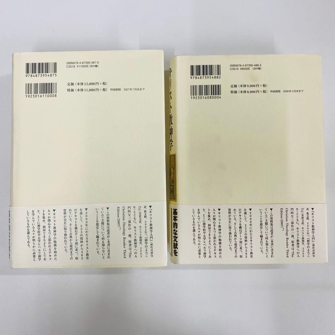 キリスト教神学 資料集 上下巻セット