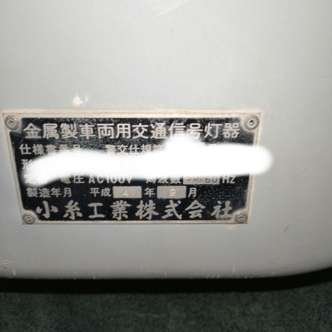 小糸工業の矢印信号機本物