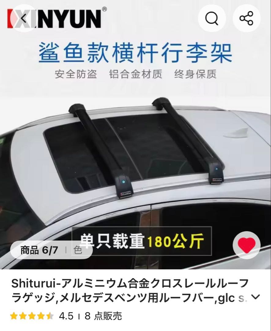 メルセデスベンツGLC X253 ルーフバー　ベースキャリア