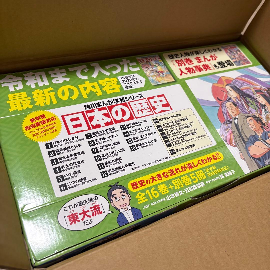 角川まんが学習シリーズ 日本の歴史 全16巻+別巻5冊定番セット