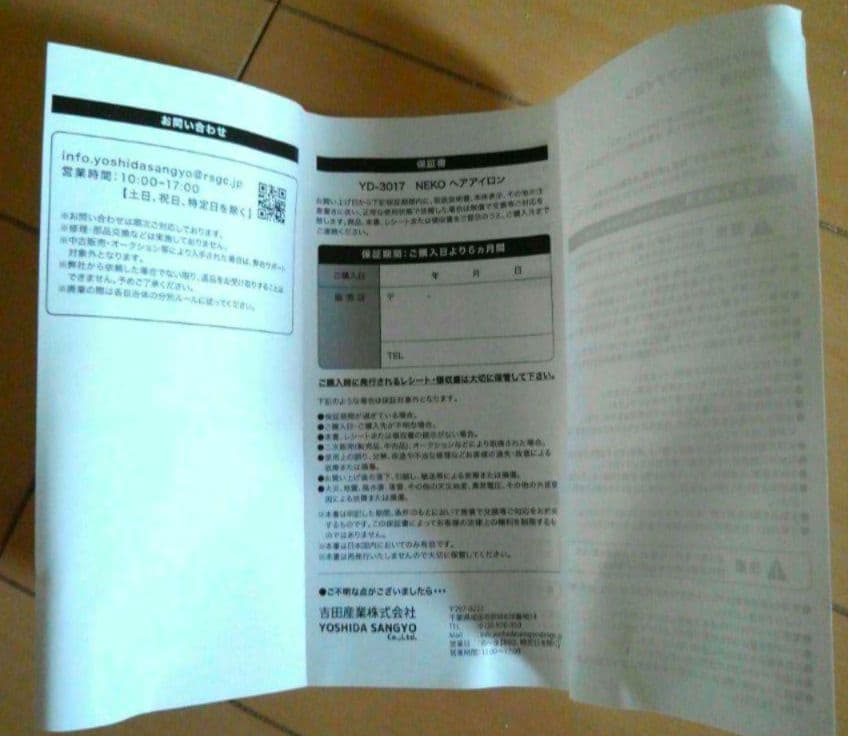 NEKO ヘアアイロン