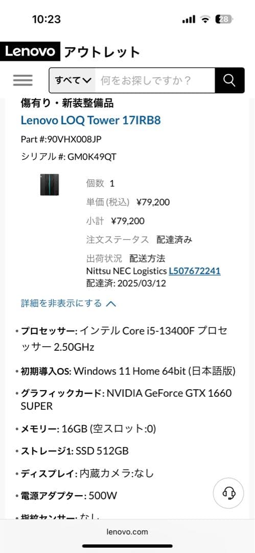 ほぼ新品 Lenovo i5 13400F/16GB/RTX1660/SSD