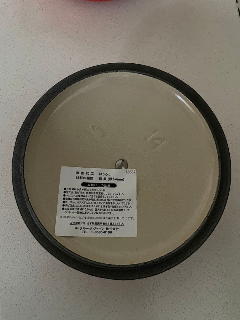 ルクレーゼ鍋 14cm