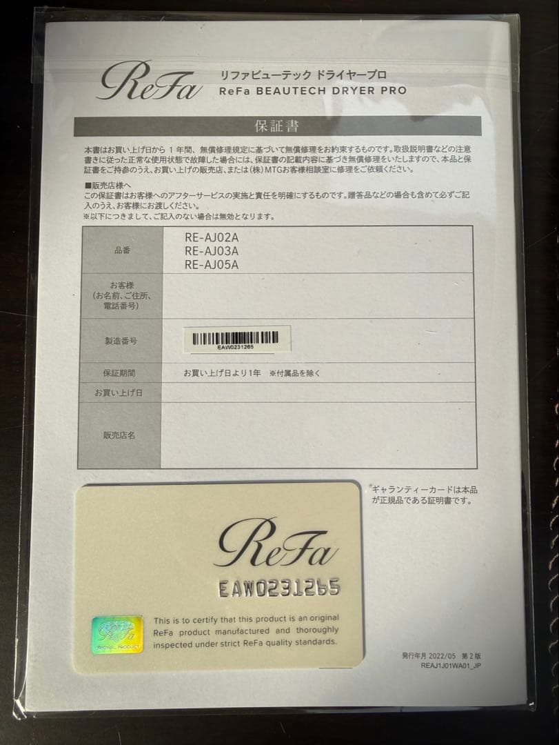 G1565 リファ ビューテックドライヤープロ RE-AJ02A 2023年製