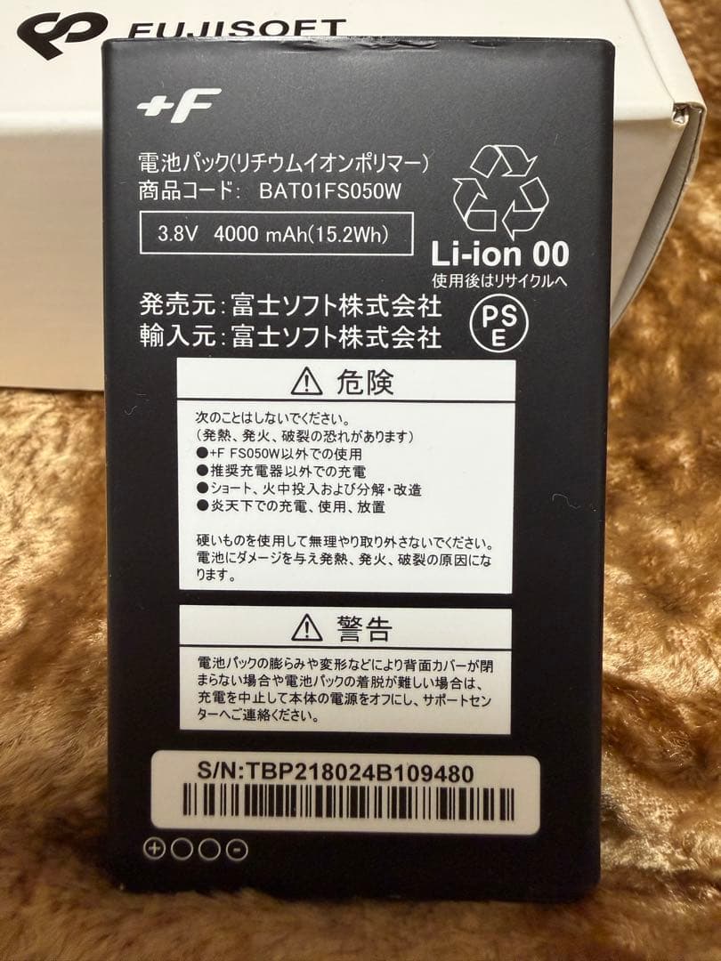 FUJISOFT FS050W 5Gモバイルルーター 専用USBカバー フィルム