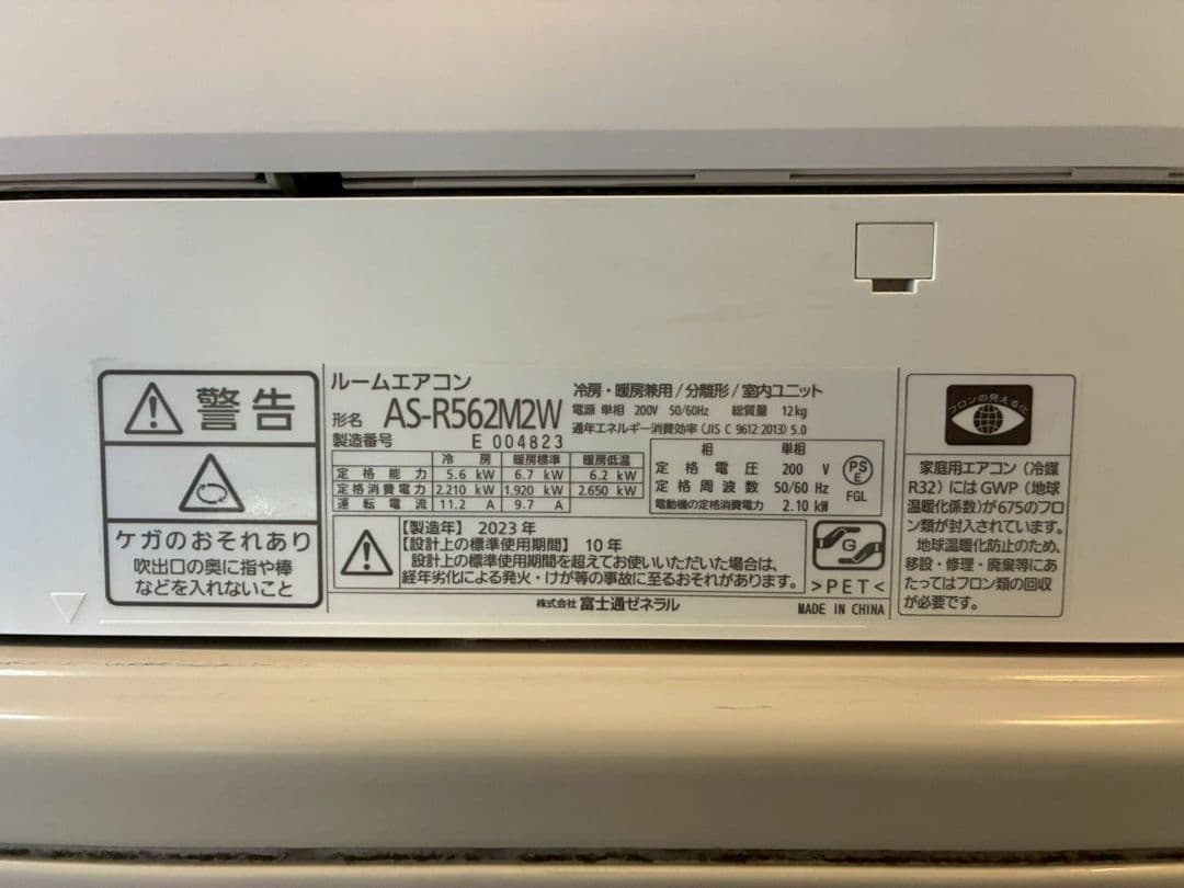 ◯2042 富士通【AS-R562M2W】2023年製 18畳 エアコン 中古