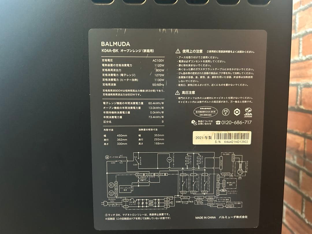 【うぃん】BALMUDA オーブンレンジ　K04A-BK 【ジャンク品】