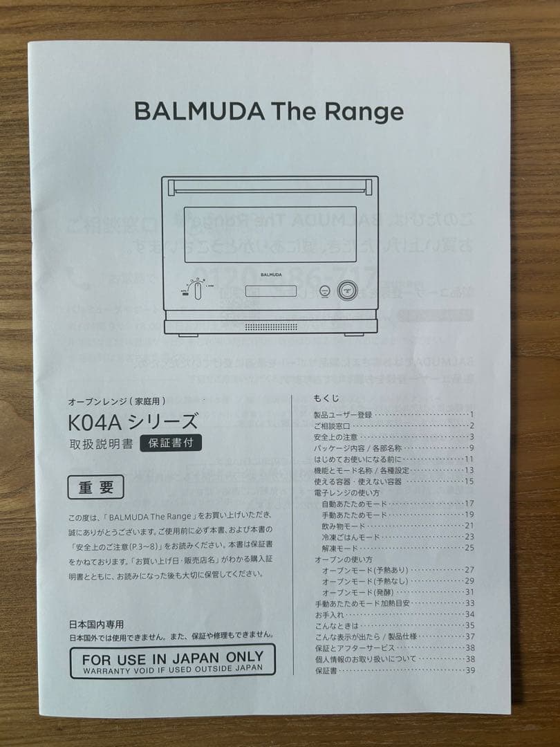 【うぃん】BALMUDA オーブンレンジ　K04A-BK 【ジャンク品】