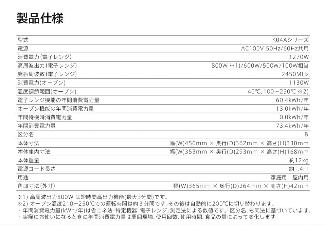 【うぃん】BALMUDA オーブンレンジ　K04A-BK 【ジャンク品】