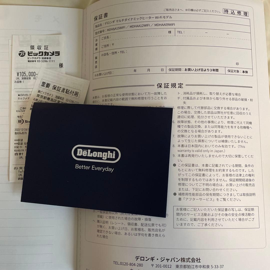 デロンギ マルチダイナミックヒーター Wi-Fiモデル