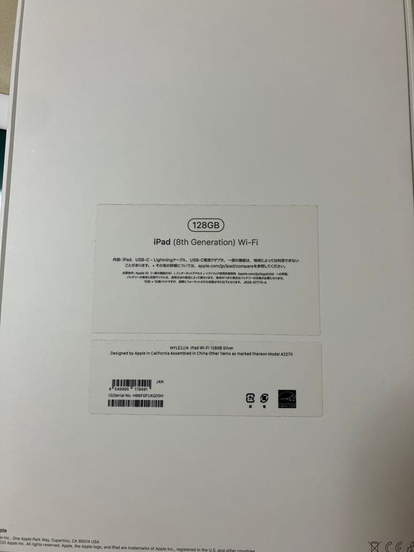 Apple iPad (第8世代) 128GB Wi-Fi シルバー　初期化済み