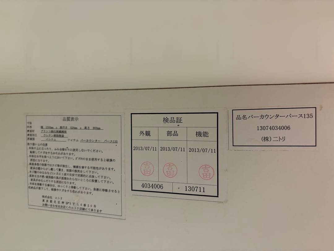 【最終価格】ニトリ　ホワイトカウンターテーブル 収納棚付き 135cm
