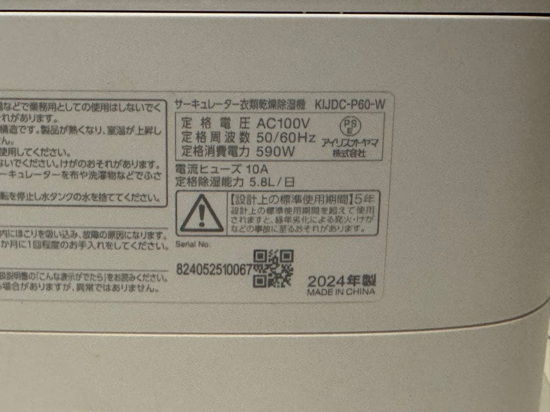 IRIS OHYAMA サーキュレーター衣類除湿乾燥機　KIJDC-P60-W