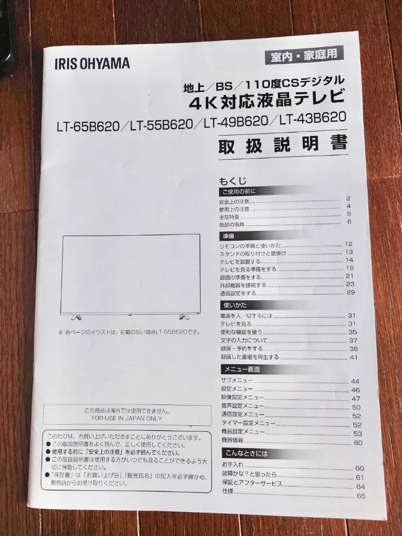 【美品】アイリスオーヤマ 4K液晶テレビ 43型 LUCA LT-43B620