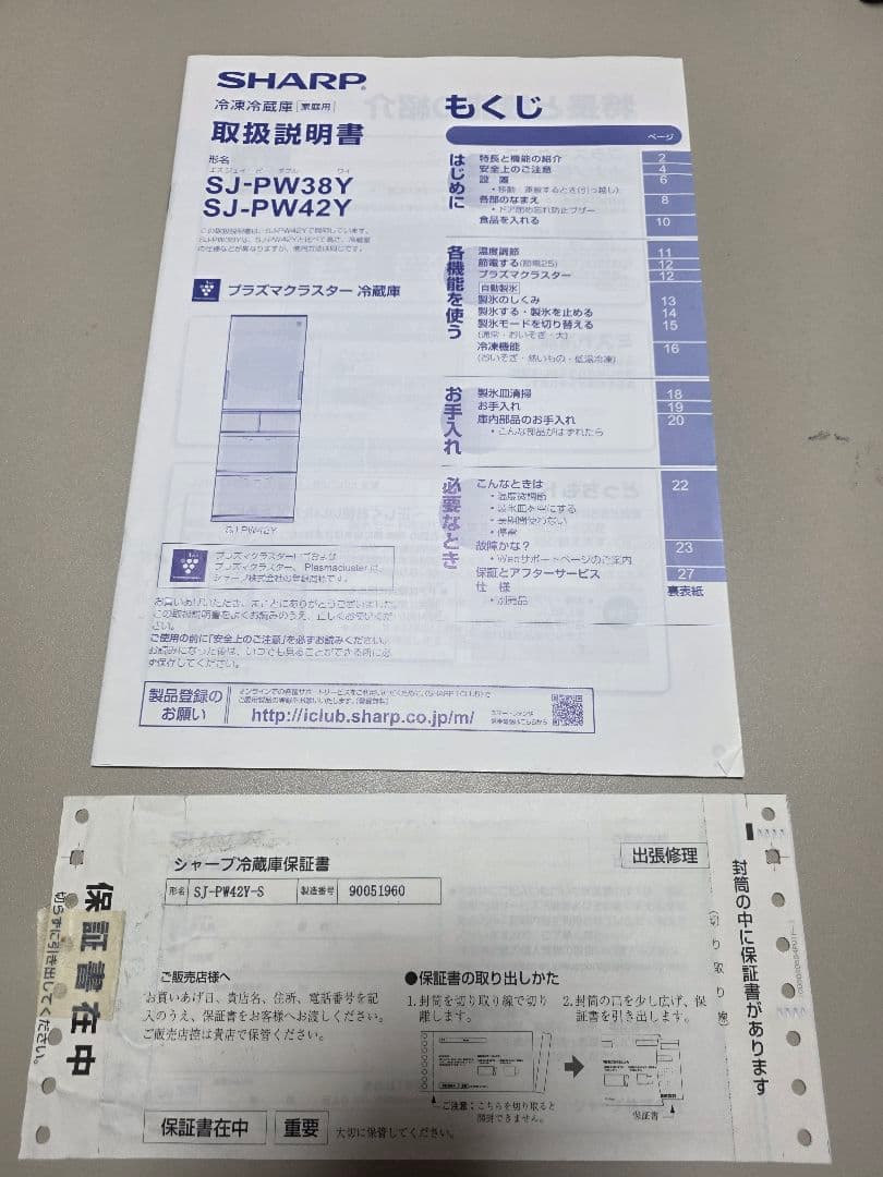 ♪300円冷蔵庫♪SHARP SJ-PW42Y-S +取説あり※注意事項※♪
