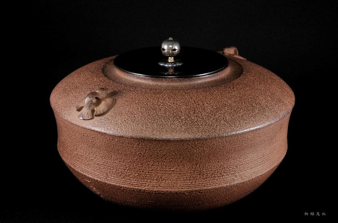 角谷一圭 雀ノ釜 鵬雲斎書付 共箱 南鐐摘 人間国宝 茶道具