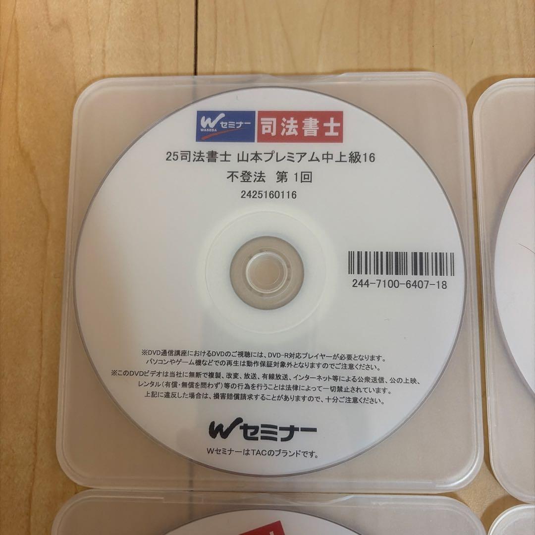 2025 司法書士　オートマプレミア　不動産登記法DVD