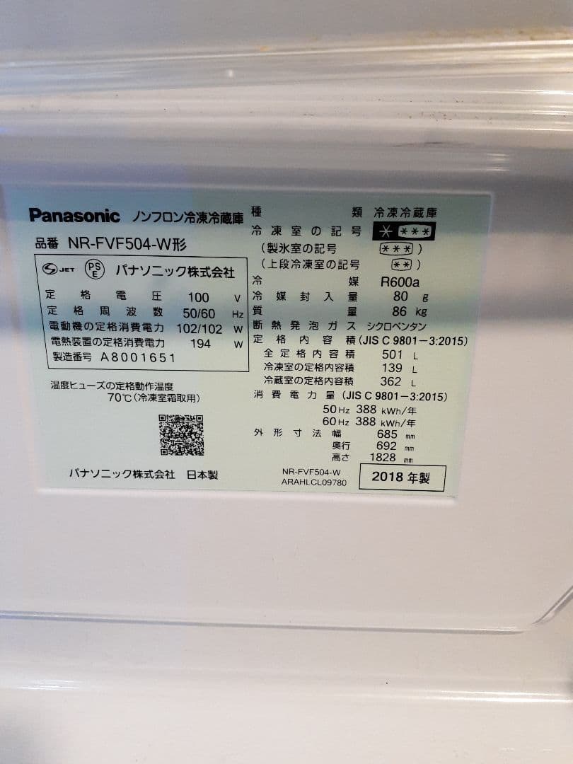 Panasonic 冷蔵庫 ホワイト501L