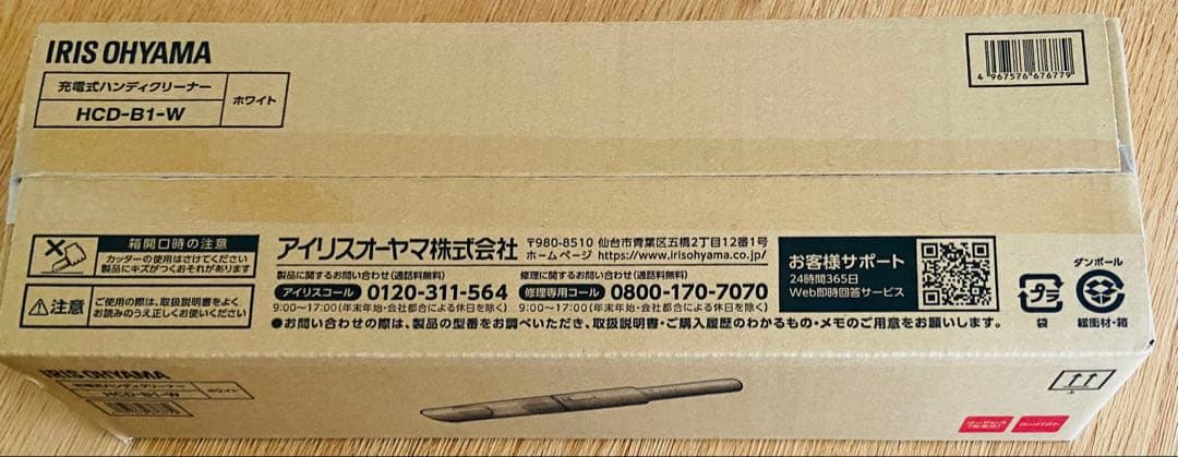 新品・未使用IRIS OHYAMA 充電式ハンディクリーナー HCD-B1-W