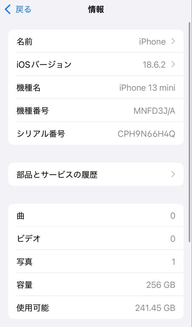 ★美品　iPhone 13 mini 256GB SIMフリー 新品バッテリー