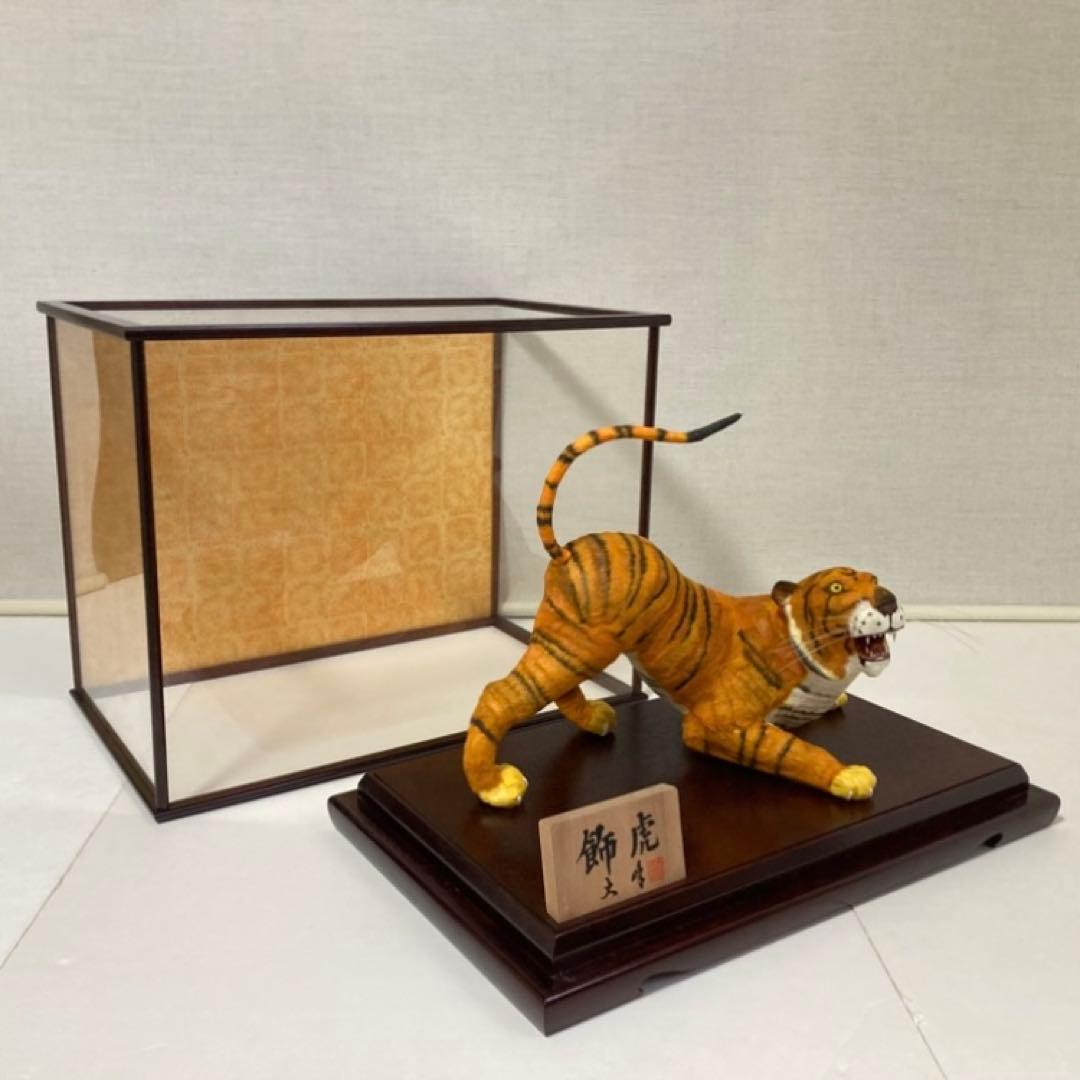 飾虎 置物 オブジェ 大型 インテリア 和風 工芸品 ケース入り レトロ