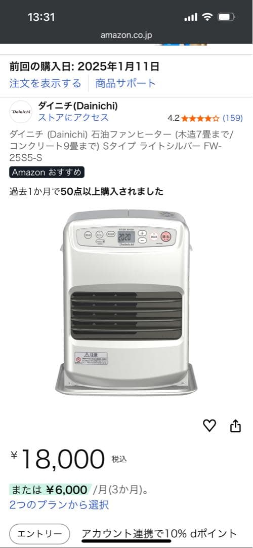 ダイニチFW-25S5 石油ファンヒーター　2025/1/11購入