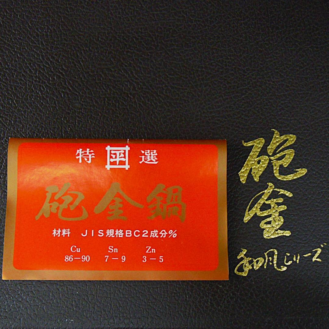 平井鋳造所 砲金鍋 すき焼鍋 1.85kg 在銘 美品 栞 化粧箱に訳有