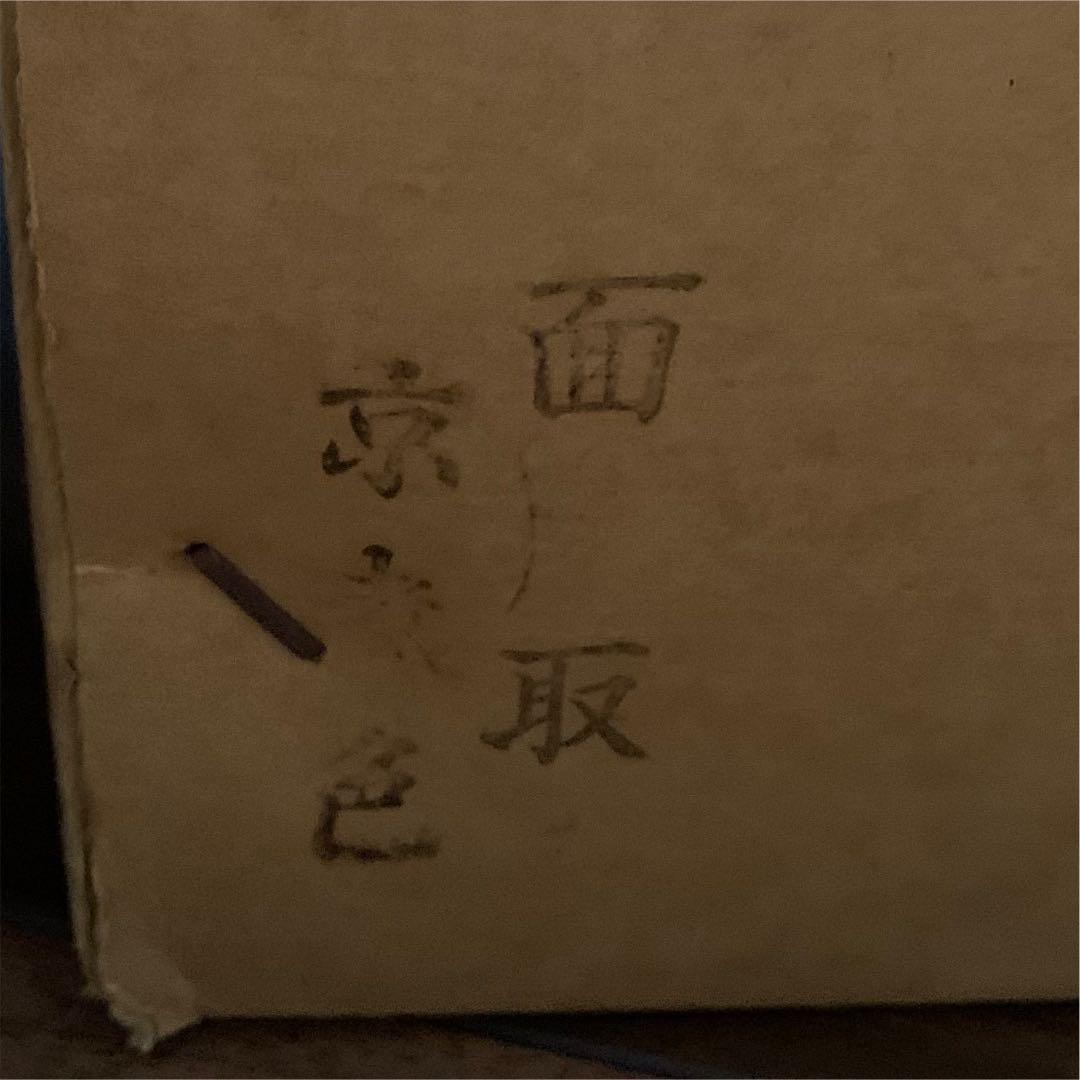 風炉 釜 桐箱入り 茶道具