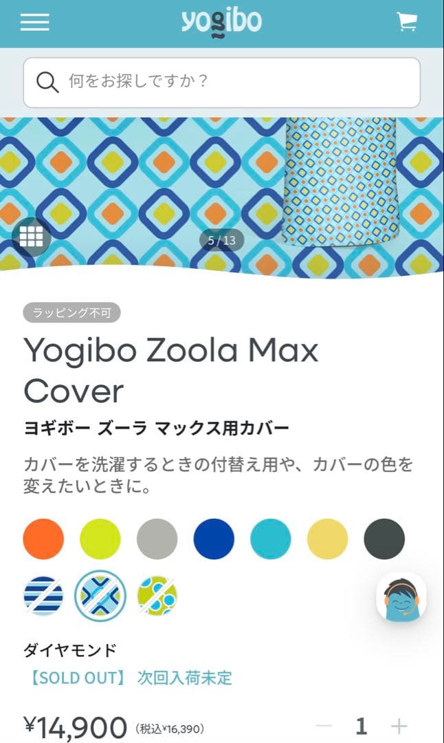再値下！Yogibo Zoola Max たのメル便送料込 引越の為12/16迄