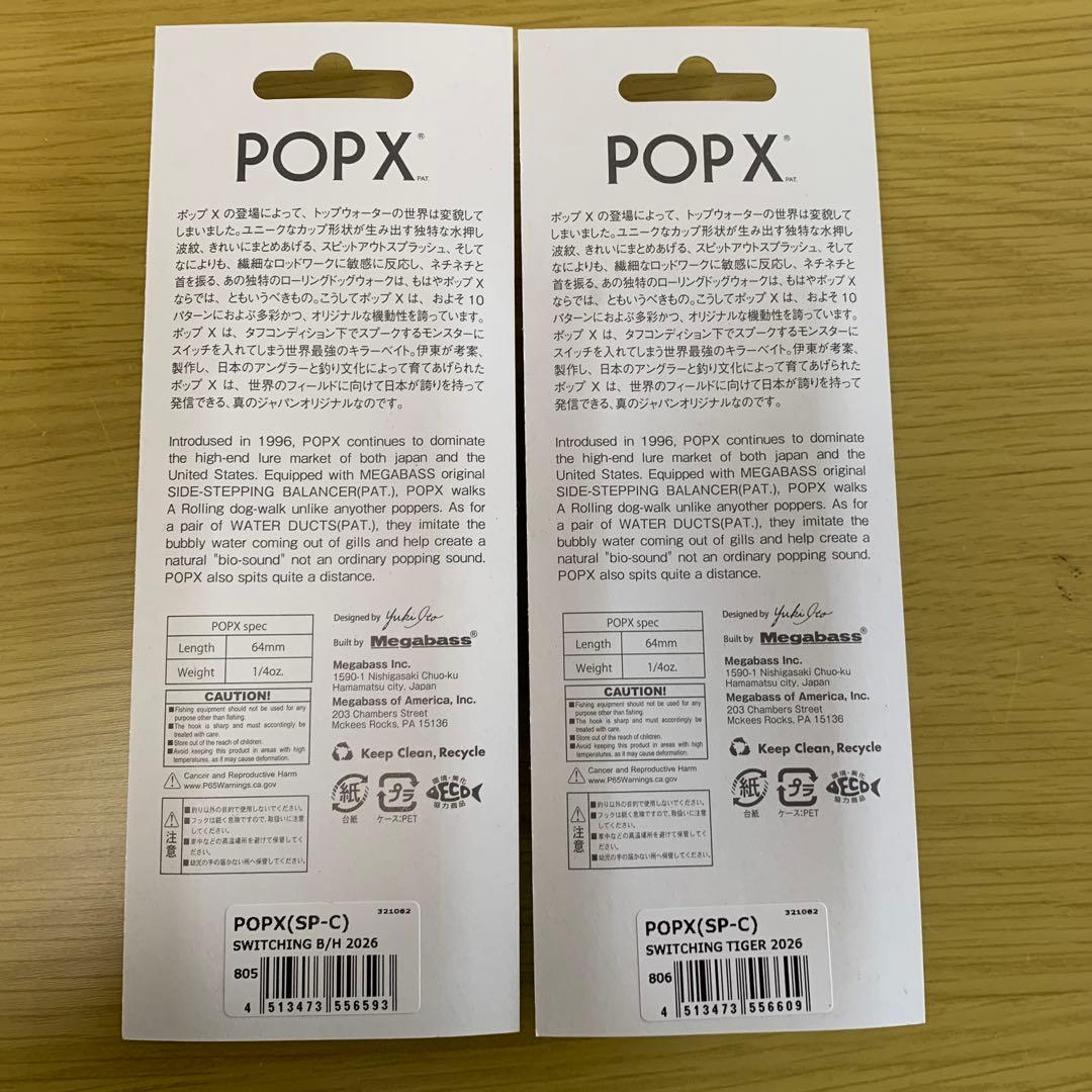 メガバスPOP X【SP-C】メガバスエキシビジョン2026オンライン限定セット