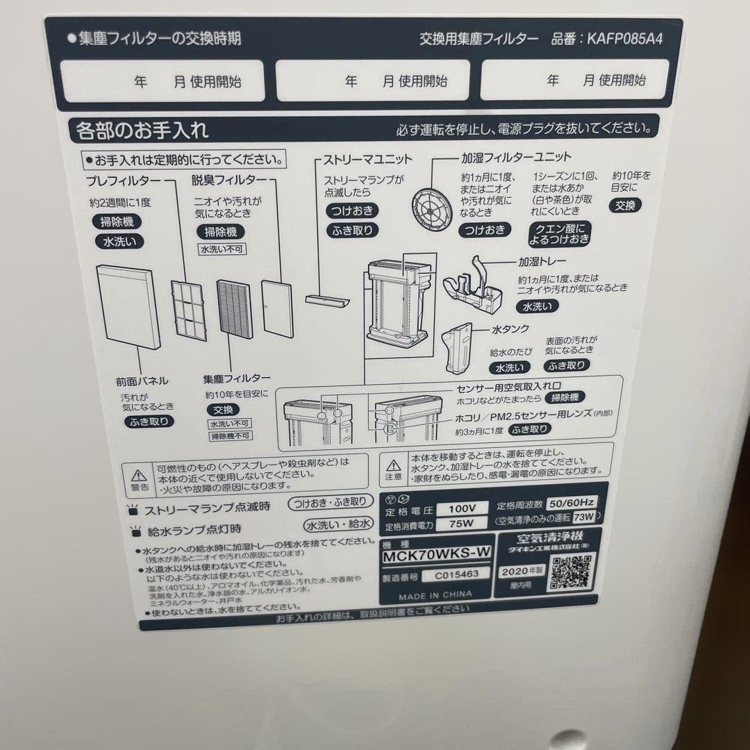 2020年型DAIKIN 空気清浄機 タッチパネル式